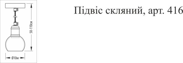 Підвіс скляний, арт. 416 - Зображення 5
